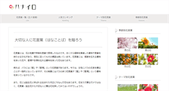 Desktop Screenshot of flower-color.com